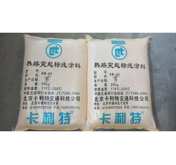 熱熔突起型路面標(biāo)線(xiàn)涂料