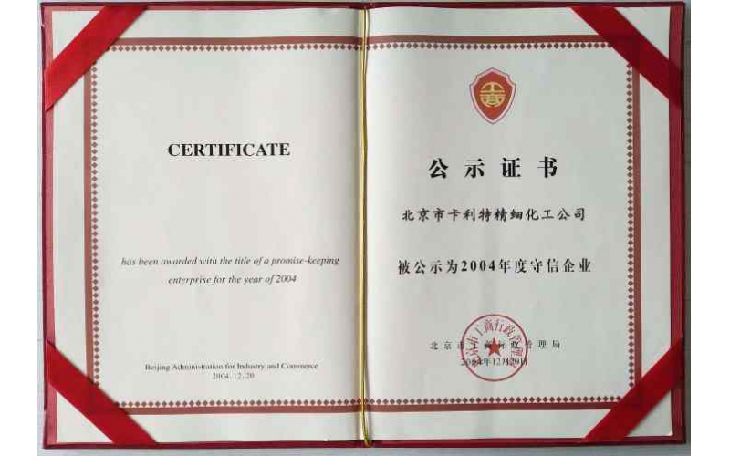 北京市守信企業(yè)